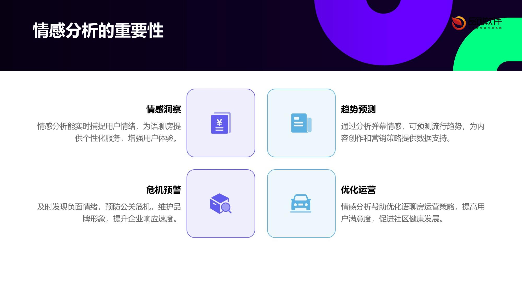 语聊房实时弹幕情感分析系统